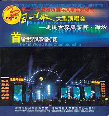 CCTV-The-First-World-Kite-Chamionship-2005