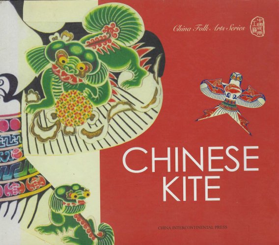 Chinese Kite ZhongGuo-FengZheng (2004)
