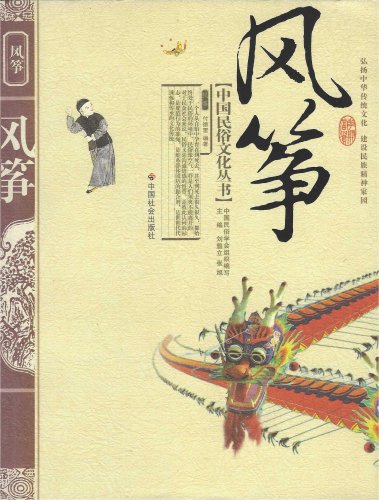 FengZheng - ZhongGuo Minsu WenHua CongShu (2008)