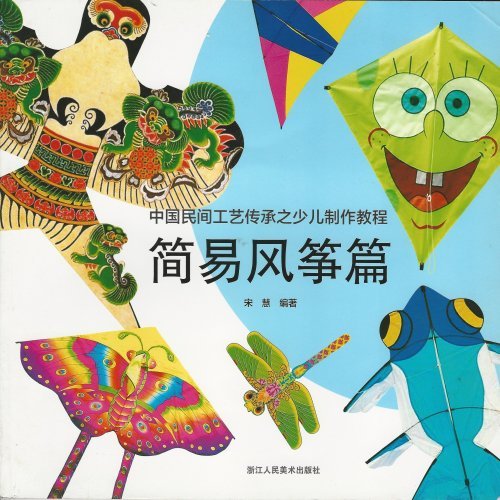 JianYi FengZheng Pian _Simple and Easy Kite Plans (2016)