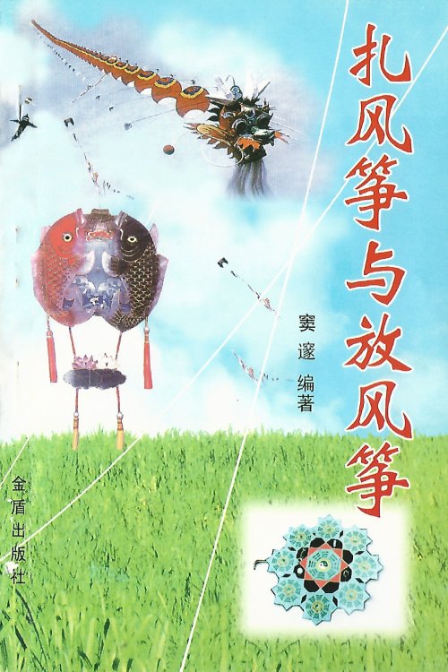 Zha FengZheng Yu Fang FengZheng (2000-07)