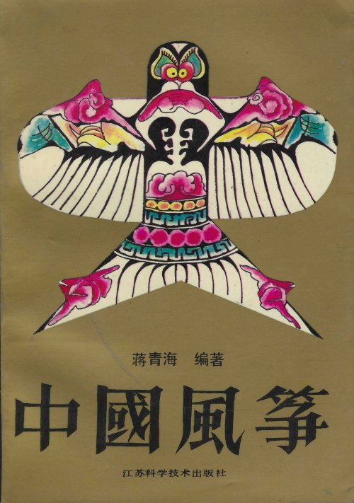 ZhongGuo FengZheng
        (1991)