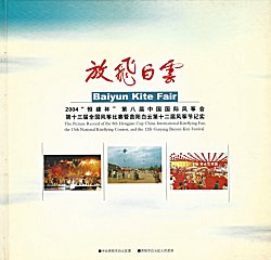 FangFei BaiYun (2004) BaiYun Kite Fair