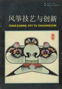 FengZheng JIiYi Yu ChuangXin(1988)
