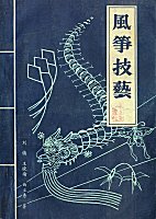 FengZheng
                    JiYi - Kite Craftsmenship (1990)