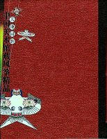 TianDi TongHui - ZhongGuo MeishuGuanCang
                    FengZheng JingPin (2008)