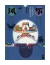ZhongGuo-FengZheng-Chinese-Kites-2000.jpg