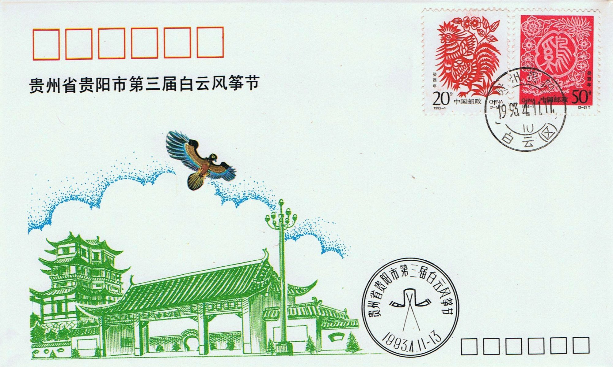 3rd
          Guiyang Kite Festival 1993