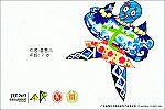 7th Int. ShenZhen Kite Festival Picture Postcard