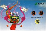 WeiFang FengZheng MingXinPian 1998 (Cover)